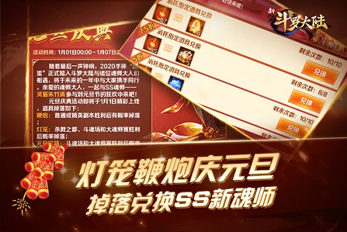 SS灵猫朱竹清上线《新斗罗大陆》元旦新年福利清单_游戏资讯-游民部落(gamecolg.com)