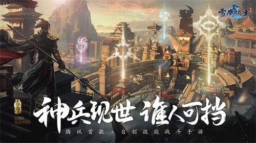 九大神兵荣耀现世!雪鹰领主手游战兵版本今日上线_游戏资讯-游民部落(gamecolg.com)