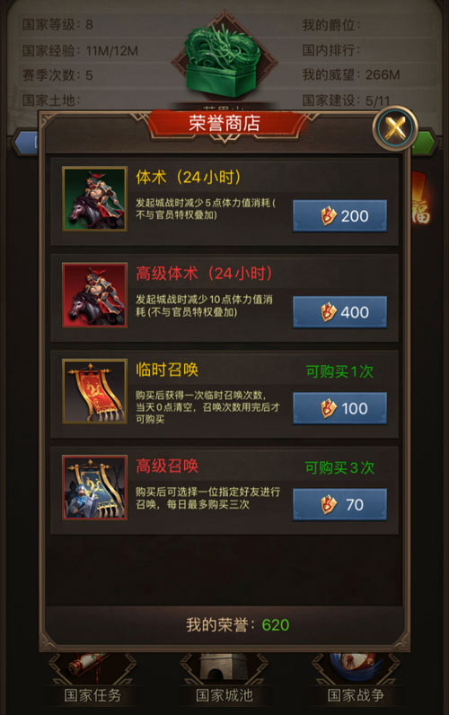 汗马功劳《正统三国》荣誉商店赢好礼_游戏资讯-游民部落(gamecolg.com)