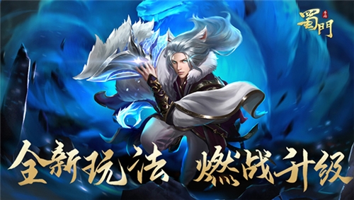 《蜀门手游》开启PK新时代全新战斗玩法上线_游戏资讯-游民部落(gamecolg.com)