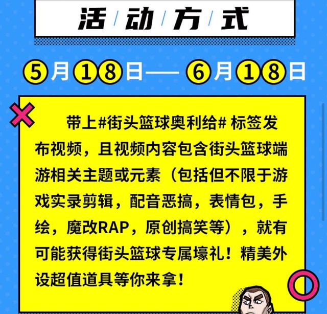 “街头篮球奥利给”快手短视频征集老铁走一波_游戏资讯-游民部落(gamecolg.com)
