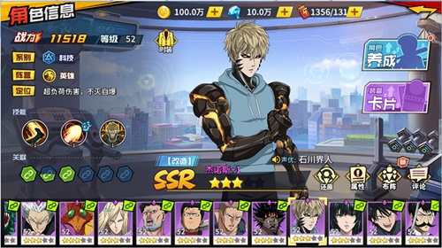 《一拳超人:最强之男》【改造】杰诺斯解析_游戏资讯-游民部落(gamecolg.com)