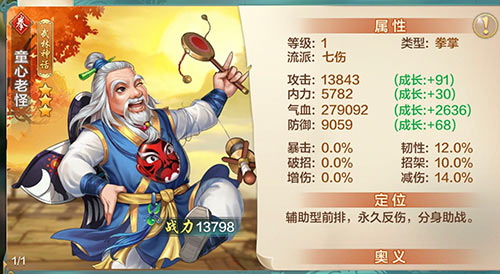 《侠客风云传OL》素心仙子携手童心老怪返场！_游戏资讯-游民部落(gamecolg.com)