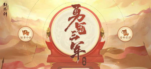 《轩辕剑龙舞云山》第三届跨服联赛即将开战!_C++语言-游民部落(gamecolg.com)