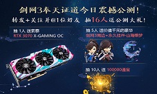 《剑网3》“奉天证道”公测乱世降临江湖等你守护
