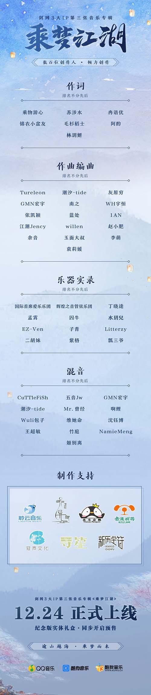 豪华阵容倾力打造用音乐为你勾勒《剑网3》盛世江湖_游戏资讯-游民部落(gamecolg.com)