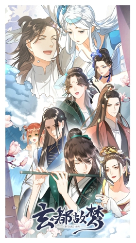 《掌门太忙》前传漫画《玄都故梦》上线!_游戏资讯-游民部落(gamecolg.com)