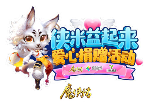 《魔侠传》三天倒数计时周年庆新服预约开启_游戏资讯-游民部落(gamecolg.com)