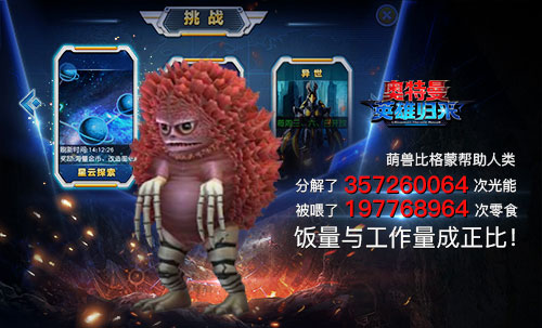 《奥特曼英雄归来》趣味数据大盘点_游戏资讯-游民部落(gamecolg.com)