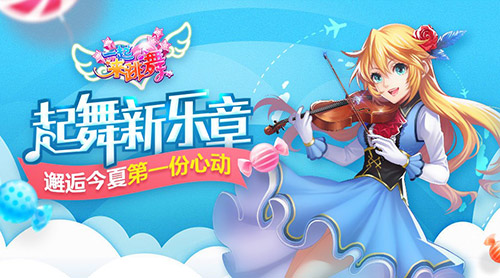 三年一梦一起来跳舞浪漫奇缘依旧延续_游戏资讯-游民部落(gamecolg.com)