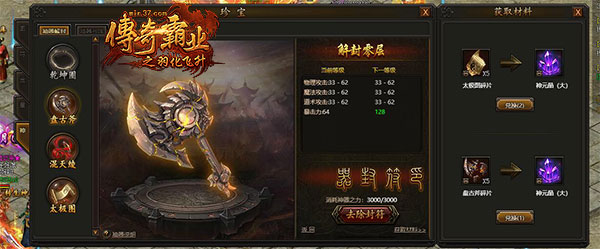 左青龙右白虎37《传奇霸业》打造专属神器_游戏资讯-游民部落(gamecolg.com)