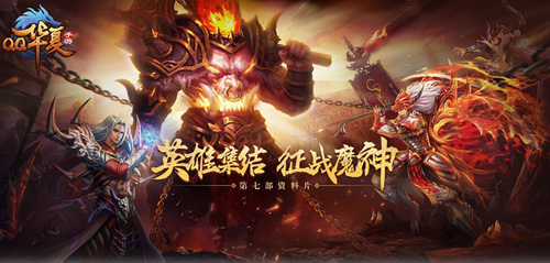《QQ华夏手游》新版本全方位剧透让激情持续燃烧_游戏资讯-游民部落(gamecolg.com)