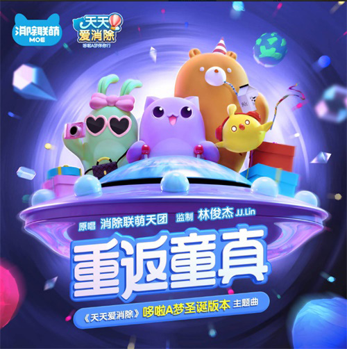 《天天爱消除》哆啦A梦圣诞暖心版本上线!_游戏资讯-游民部落(gamecolg.com)