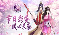 辞旧岁迎新年《锦瑟长安》节日彩蛋暖心来袭