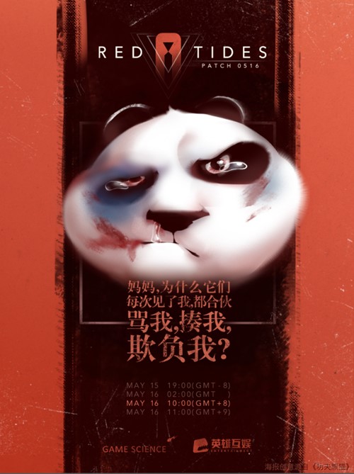 5月16《赤潮自走棋》再次更新——熊猫人永不为奴_游戏资讯-游民部落(gamecolg.com)