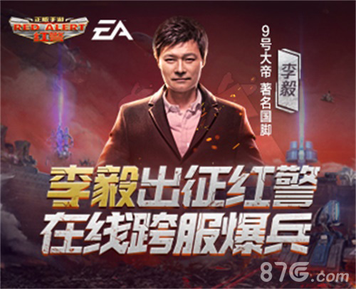 红警OL6月科幻军迷月李毅战略助阵现场直播_游戏资讯-游民部落(gamecolg.com)