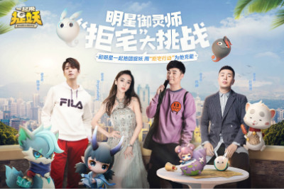 陈赫杨颖杜海涛陈学冬四明星玩手游《一起来捉妖》_游戏资讯-游民部落(gamecolg.com)