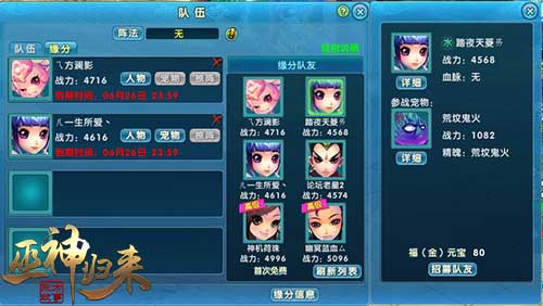 租借好友《巫神归来》缘分系统新上线_游戏资讯-游民部落(gamecolg.com)