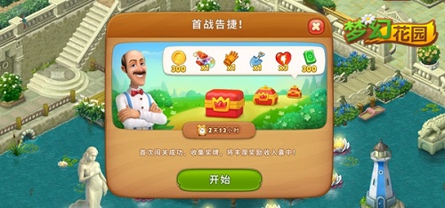 首战告捷赢宝箱《梦幻花园》新玩法来啦_游戏资讯-游民部落(gamecolg.com)