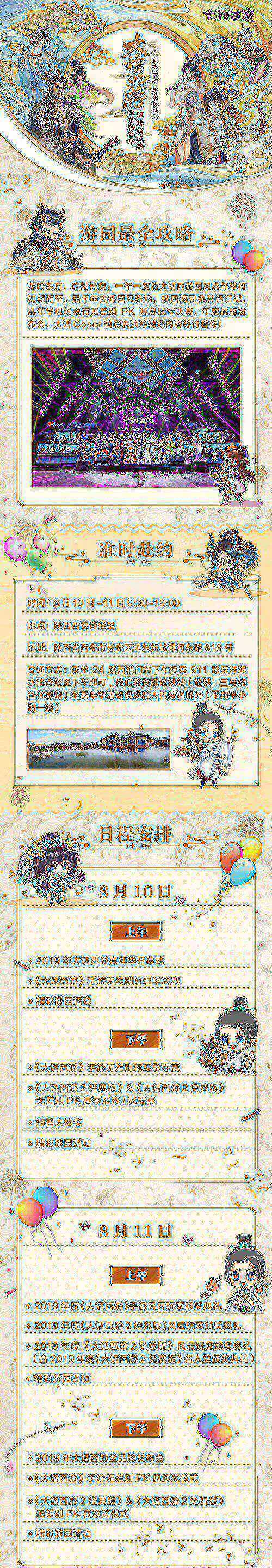 2019大话西游玩家嘉年华之超级盛典最全攻略_游戏资讯-游民部落(gamecolg.com)