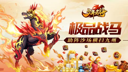 全新将星来袭《少年名将》中秋豪礼大放送_C++语言-游民部落(gamecolg.com)