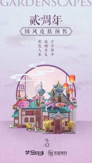 国风来袭《梦幻花园》周年庆皮肤预售启动_C++语言-游民部落(gamecolg.com)