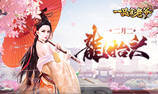 《一品官老爷》惊现飞龙送上万福利!