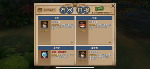小系统大作用《石器时代M》每日日报的那些事儿_C++语言-游民部落(gamecolg.com)