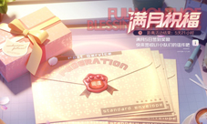 《黑潮之上》限定时装！满月礼放送火热进行中