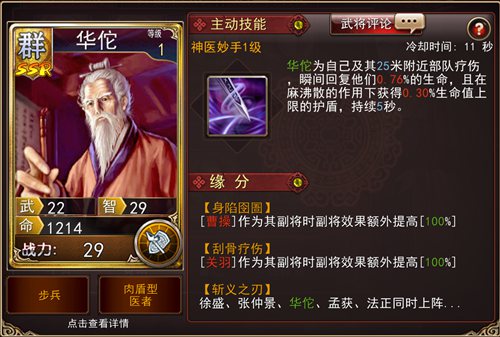 医圣归来《大战三国志》治愈全场的存在_游戏资讯-游民部落(gamecolg.com)