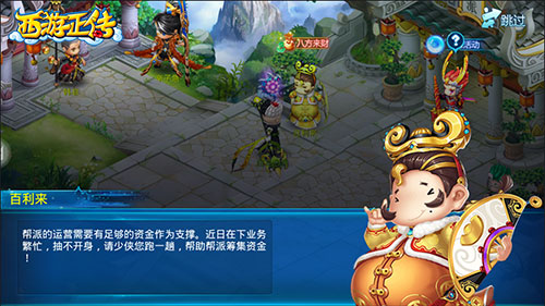 《西游正传》情牵西行路亲密互动撩起来_游戏资讯-游民部落(gamecolg.com)