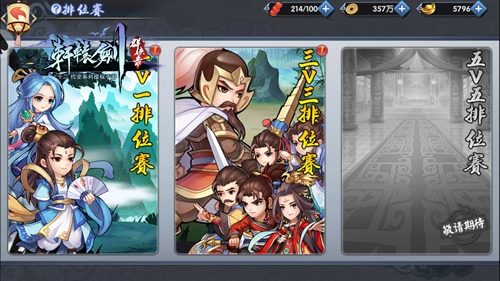 《轩辕剑群侠录》3V3排位赛上线：真人组队大乱斗_游戏资讯-游民部落(gamecolg.com)