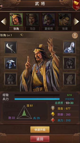 《群雄逐鹿》萌新上手良将—天公将军：张角_游戏资讯-游民部落(gamecolg.com)