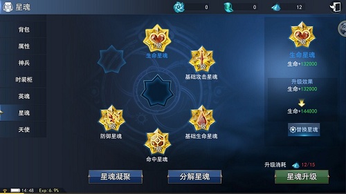 镶嵌核心星魂9187《天使圣域》星魂系统揭秘_游戏资讯-游民部落(gamecolg.com)