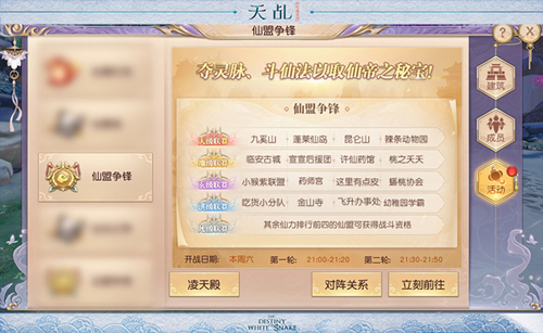 《天乩》手游结缘测试将启仙盟联赛赛程揭秘_游戏资讯-游民部落(gamecolg.com)