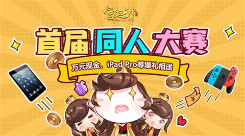 赢万元大奖《宫廷计》手游首届同人大赛即将开启_游戏资讯-游民部落(gamecolg.com)