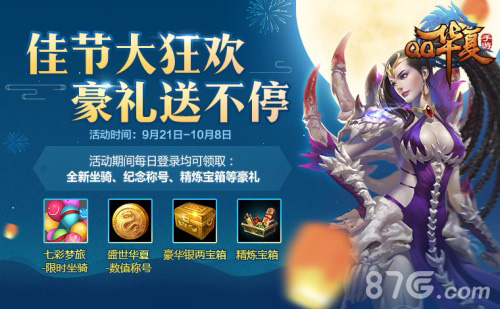 《QQ华夏手游》新版本亮相新活动新玩法一网打尽_游戏资讯-游民部落(gamecolg.com)