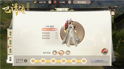 羽翼生辉《巴清传》全新羽翼系统登场_游戏资讯-游民部落(gamecolg.com)