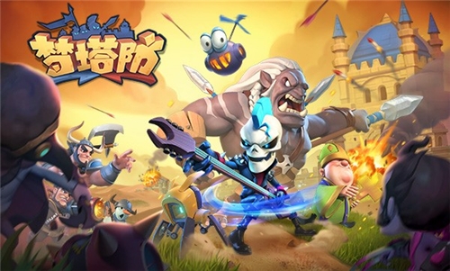 前方核能《梦塔防手游》终极封测即将开启_游戏资讯-游民部落(gamecolg.com)