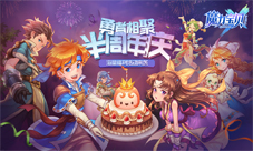 魔力宝贝半周年庆典版本今日发布海量内容重磅登场