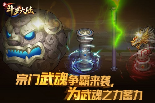 2019首发新版本《新斗罗大陆》1.17武魂之力上线_游戏资讯-游民部落(gamecolg.com)