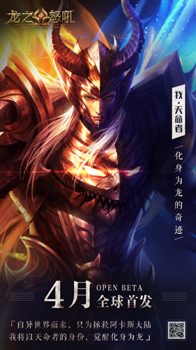 《龙之怒吼》手游静态电影曝光定档4月首发_游戏资讯-游民部落(gamecolg.com)