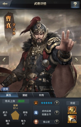 《三国群英传_霸王之业》统率神将曹真震撼登场_游戏资讯-游民部落(gamecolg.com)