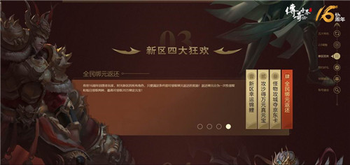 《传奇世界》16周年资料片今日火爆公测新区震撼开放_游戏资讯-游民部落(gamecolg.com)