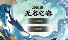 荒川之旅《阴阳师》沉浸互动剧情游戏上线