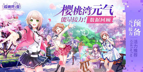 《樱桃湾之夏》元气数据大盘点看看是如何火起来的_游戏资讯-游民部落(gamecolg.com)