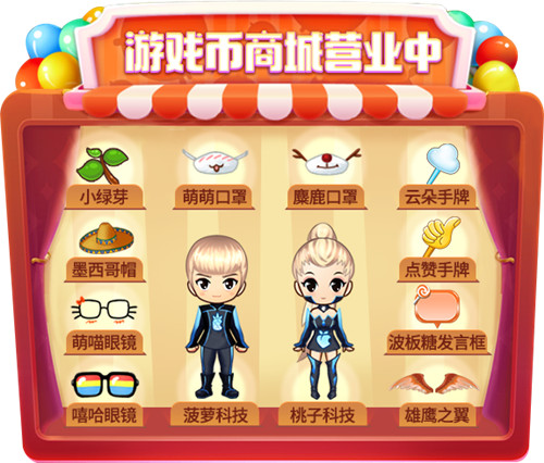 《推理学院》游戏币商城正式营业!多款饰品等你抢购_游戏资讯-游民部落(gamecolg.com)