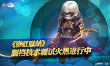 技术测试火热进行《彩虹联萌》教你玩转萌趣世界!