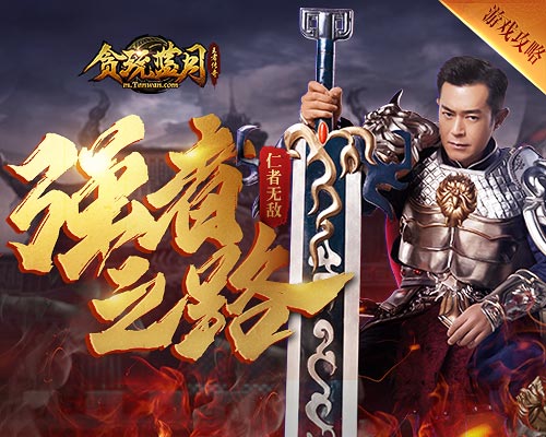 不愧是你《贪玩蓝月》巨星古天乐低调行善事_游戏资讯-游民部落(gamecolg.com)