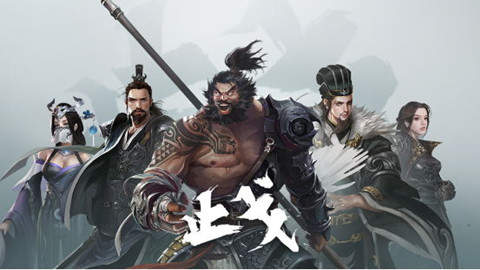 手游《止戈》专访:一款拼谋略的三国游戏_游戏资讯-游民部落(gamecolg.com)